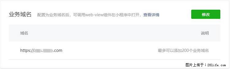 如何简单的让你开发的移动端网站在微信小程序里显示? - 新手上路 - 阿拉善盟生活社区 - 阿拉善盟28生活网 alsm.28life.com