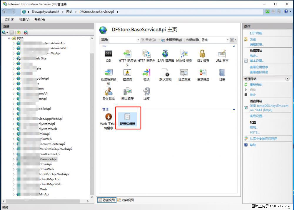 IIS7上传大文件报错:未显示页面,因为请求实体过大,HPPT状态码为413错误。 - 生活百科 - 阿拉善盟生活社区 - 阿拉善盟28生活网 alsm.28life.com