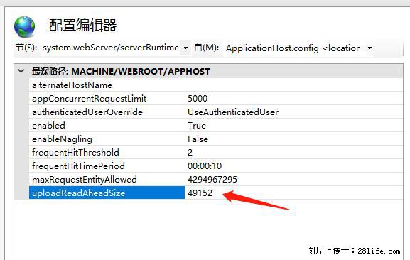 IIS7上传大文件报错:未显示页面,因为请求实体过大,HPPT状态码为413错误。 - 生活百科 - 阿拉善盟生活社区 - 阿拉善盟28生活网 alsm.28life.com