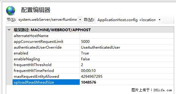 IIS7上传大文件报错:未显示页面,因为请求实体过大,HPPT状态码为413错误。 - 生活百科 - 阿拉善盟生活社区 - 阿拉善盟28生活网 alsm.28life.com