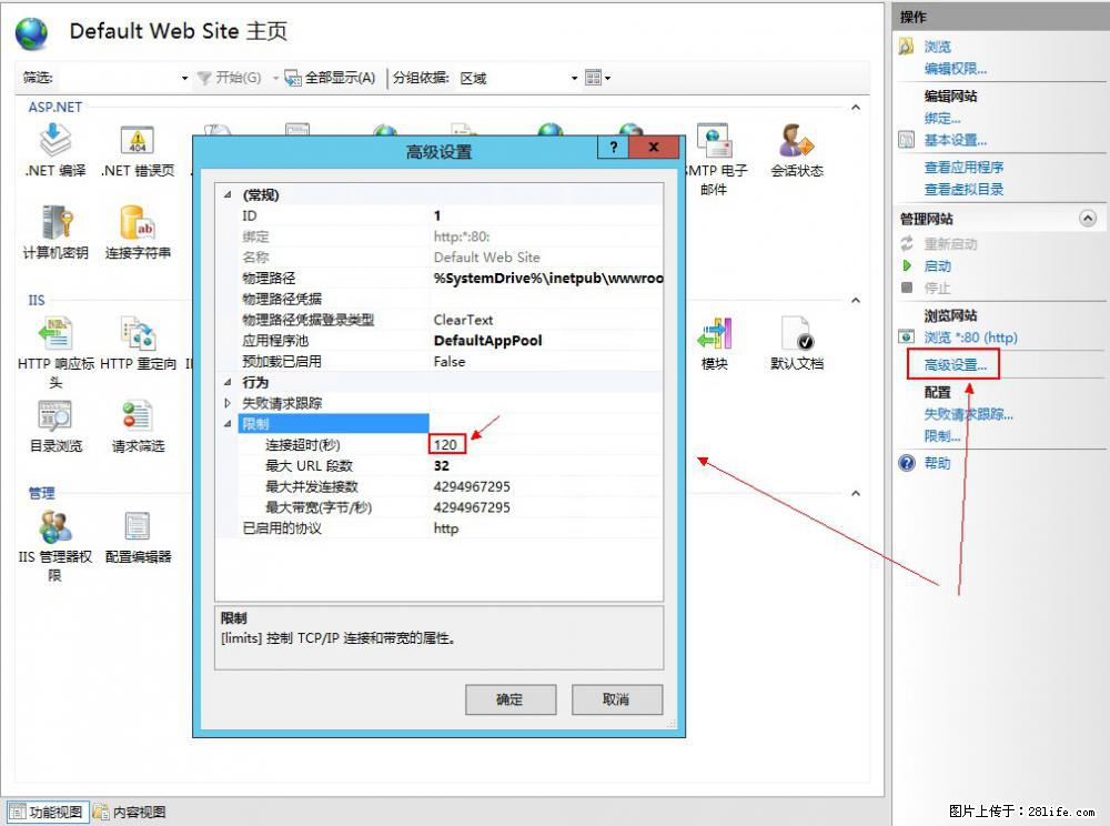 IIS7上传大文件报错:未显示页面,因为请求实体过大,HPPT状态码为413错误。 - 生活百科 - 阿拉善盟生活社区 - 阿拉善盟28生活网 alsm.28life.com