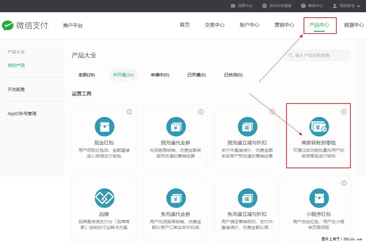微信小程序开发，如何实现提现到用户微信钱包？ - 生活百科 - 阿拉善盟生活社区 - 阿拉善盟28生活网 alsm.28life.com