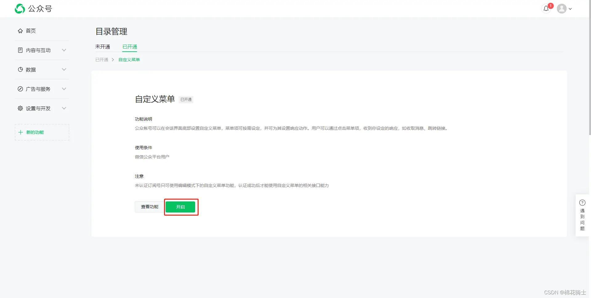 微信公众号自定义菜单如何与服务器配置同时启用 - 生活百科 - 阿拉善盟生活社区 - 阿拉善盟28生活网 alsm.28life.com