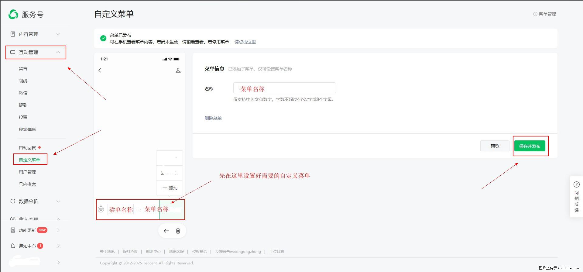 微信公众号自定义菜单如何与服务器配置同时启用 - 生活百科 - 阿拉善盟生活社区 - 阿拉善盟28生活网 alsm.28life.com