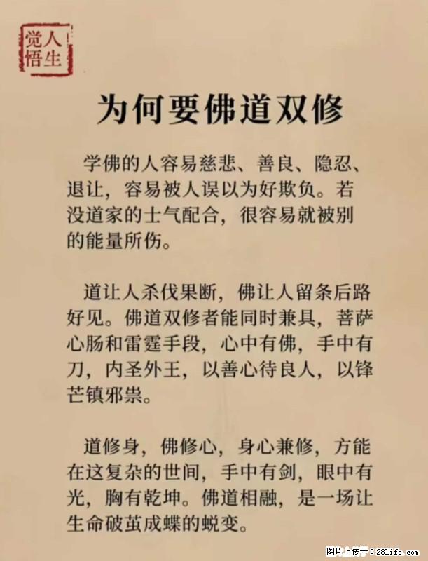 【觉悟人生】为何要佛道双修? - 灌水专区 - 阿拉善盟生活社区 - 阿拉善盟28生活网 alsm.28life.com