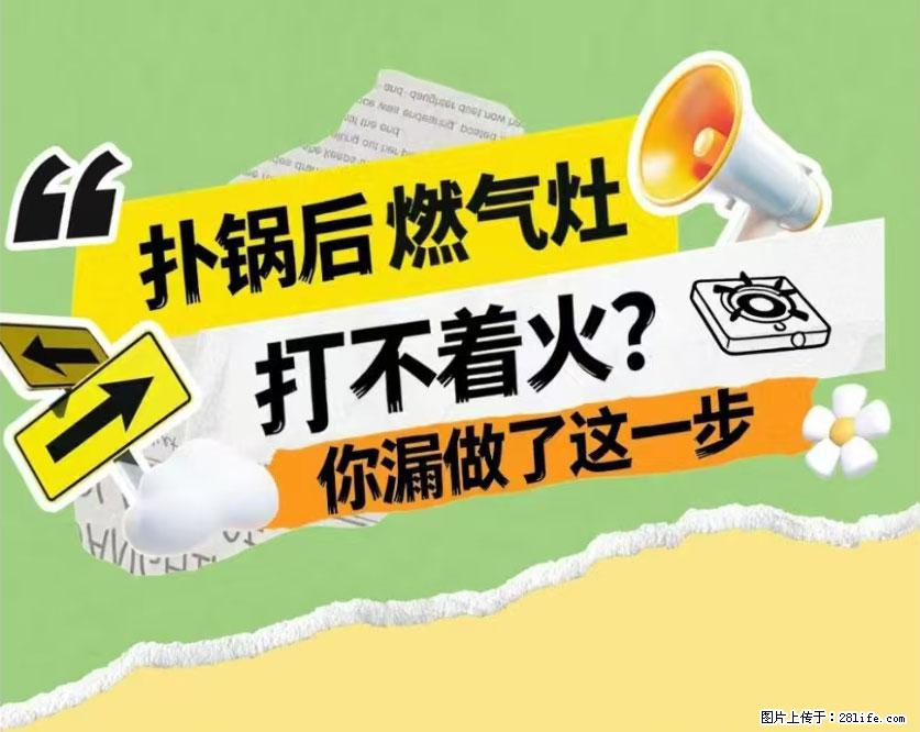 煲汤煮面时，溢锅了，清理干净后，燃气灶却一直点不着火怎么办？ - 家居生活 - 阿拉善盟生活社区 - 阿拉善盟28生活网 alsm.28life.com