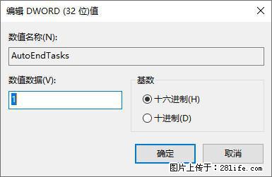 电脑windows10如何设置关机时自动结束任务快速关机 - 技术交流 - 阿拉善盟生活社区 - 阿拉善盟28生活网 alsm.28life.com