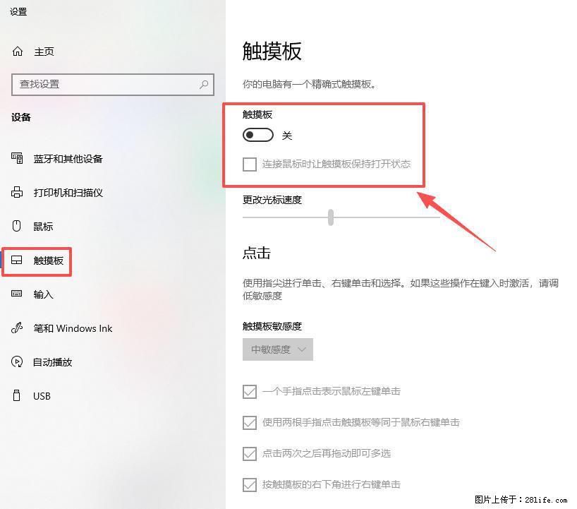 笔记本电脑win10如何禁用鼠标触摸板 - 技术交流 - 阿拉善盟生活社区 - 阿拉善盟28生活网 alsm.28life.com