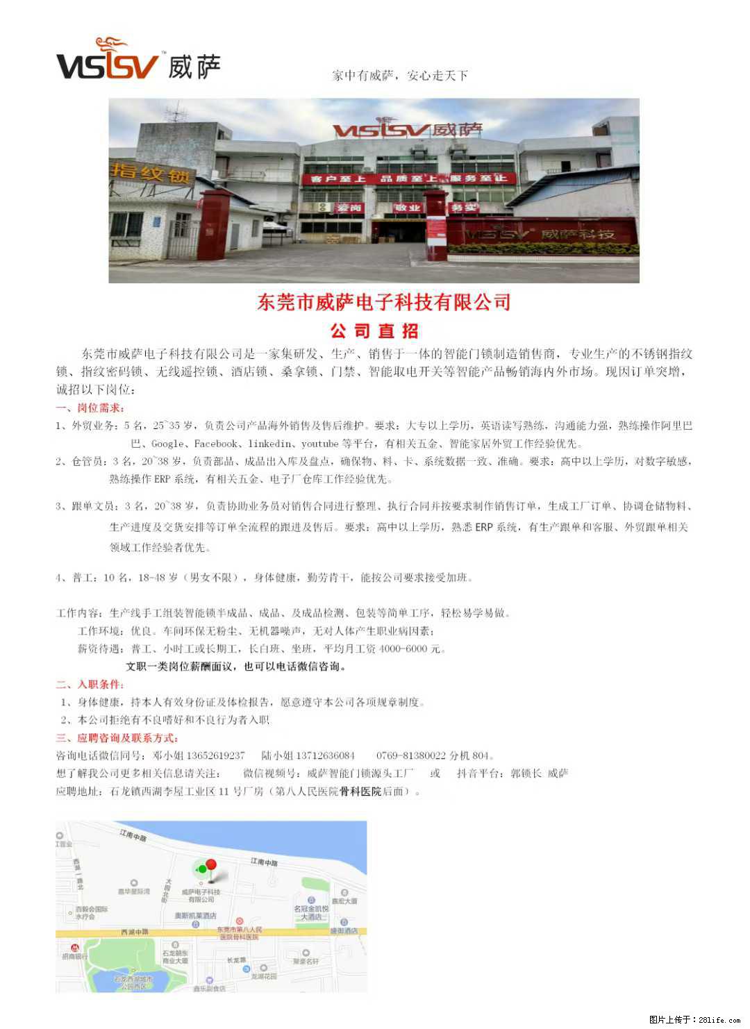 【东莞市威萨电子科技有限公司】公司直招:外贸业务、仓管员、跟单文员、普工 - 职场交流 - 阿拉善盟生活社区 - 阿拉善盟28生活网 alsm.28life.com