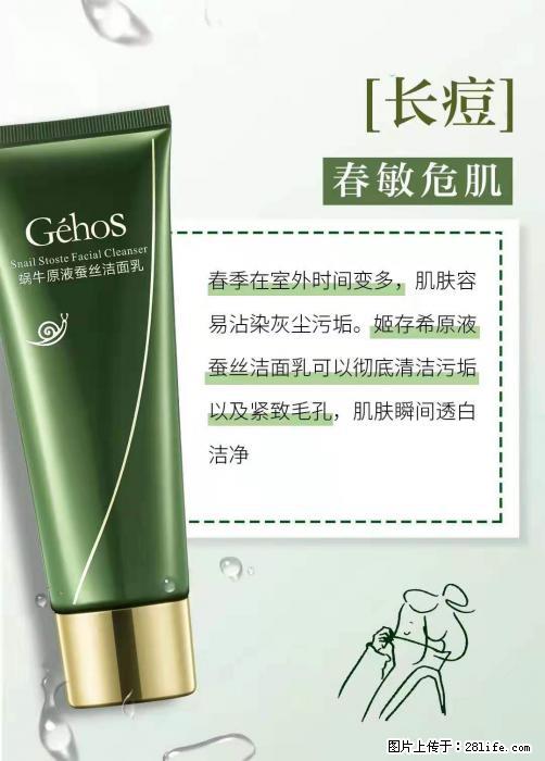 长痘？瘙痒？干燥？泛红？让【姬存希】来治愈你 - 生活百科 - 阿拉善盟生活社区 - 阿拉善盟28生活网 alsm.28life.com