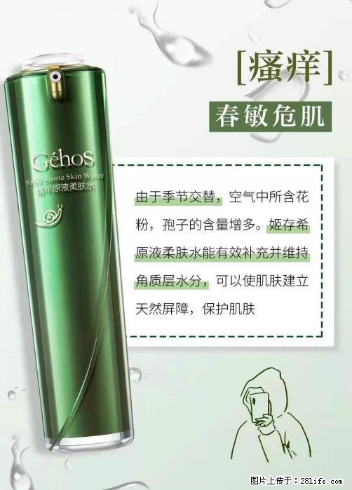 长痘？瘙痒？干燥？泛红？让【姬存希】来治愈你 - 生活百科 - 阿拉善盟生活社区 - 阿拉善盟28生活网 alsm.28life.com