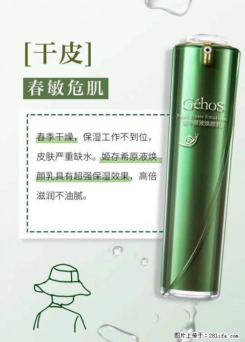 长痘？瘙痒？干燥？泛红？让【姬存希】来治愈你 - 生活百科 - 阿拉善盟生活社区 - 阿拉善盟28生活网 alsm.28life.com