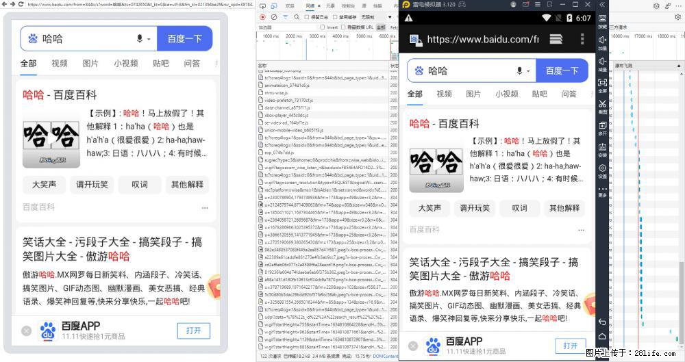 移动端调试工具【雷电模拟器】 - 生活百科 - 阿拉善盟生活社区 - 阿拉善盟28生活网 alsm.28life.com