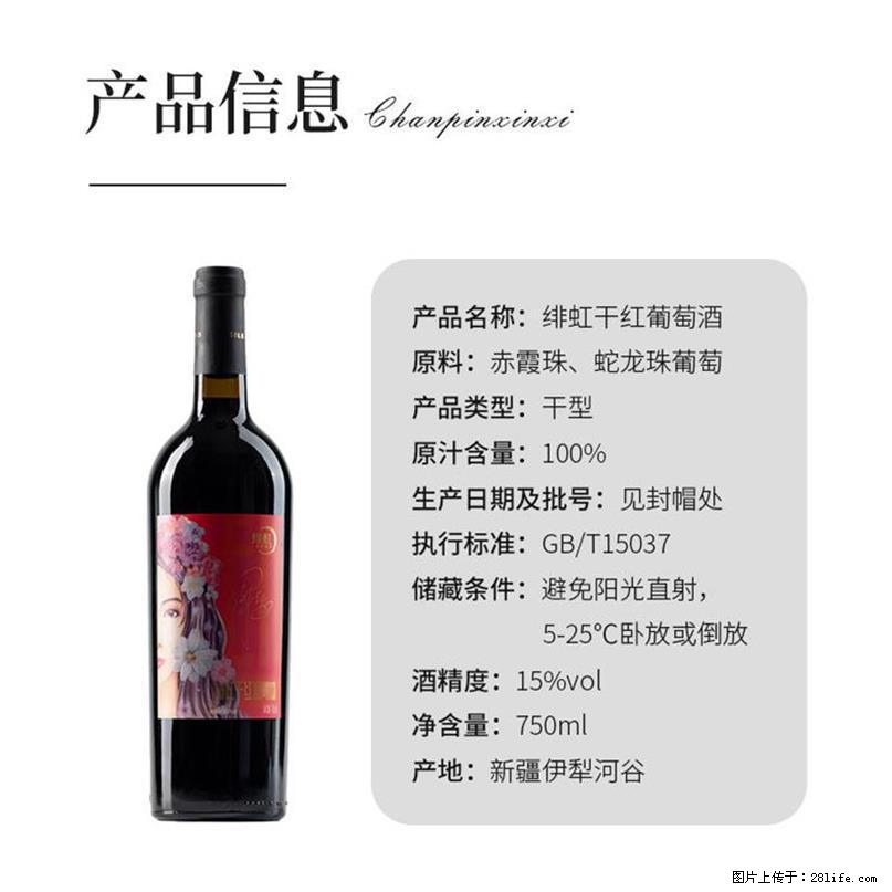 翁虹自创绯虹干红葡萄酒 - 餐饮美食 - 饮食特产 - 阿拉善盟分类信息 - 阿拉善盟28生活网 alsm.28life.com