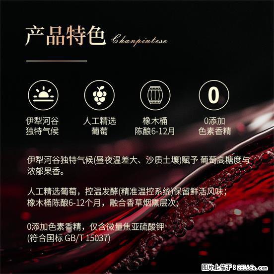 翁虹自创绯虹干红葡萄酒 - 餐饮美食 - 饮食特产 - 阿拉善盟分类信息 - 阿拉善盟28生活网 alsm.28life.com