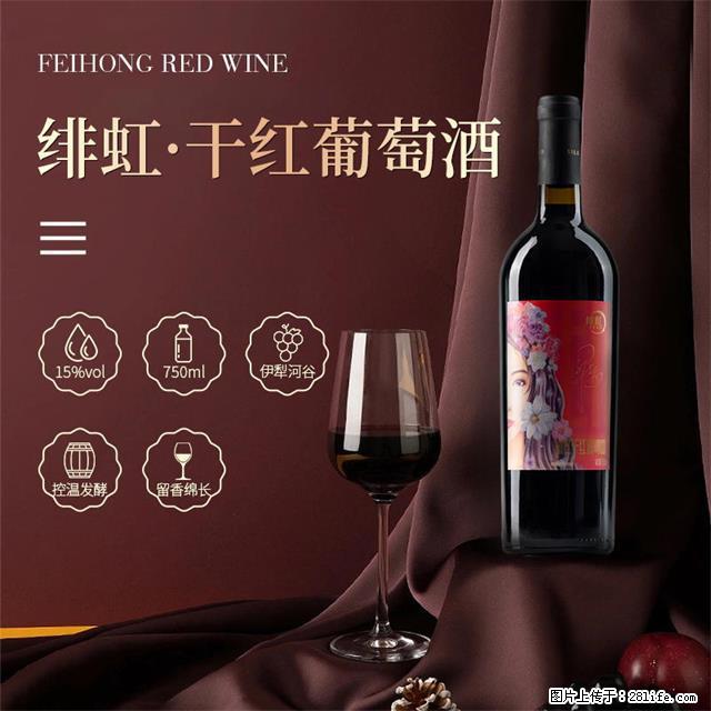 翁虹自创绯虹干红葡萄酒 - 餐饮美食 - 饮食特产 - 阿拉善盟分类信息 - 阿拉善盟28生活网 alsm.28life.com