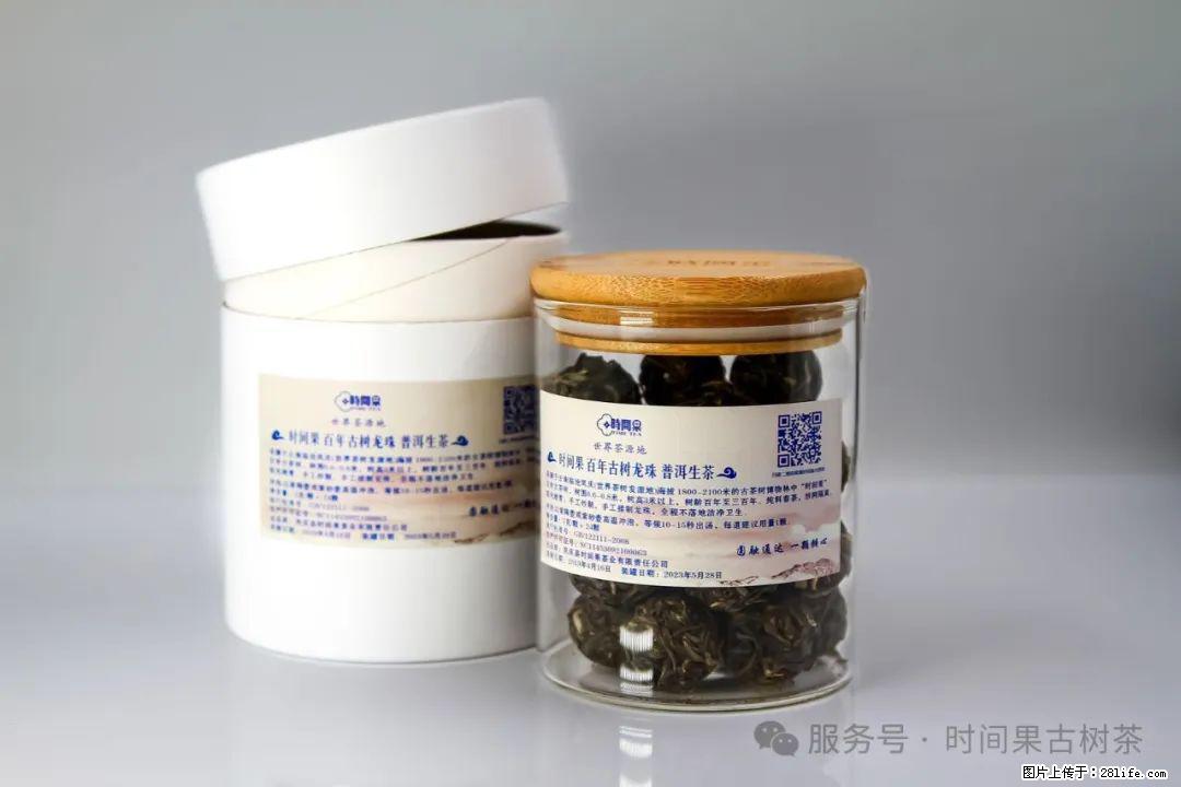 时间果百年古树龙珠普洱生茶 - 购物交流 - 阿拉善盟生活社区 - 阿拉善盟28生活网 alsm.28life.com