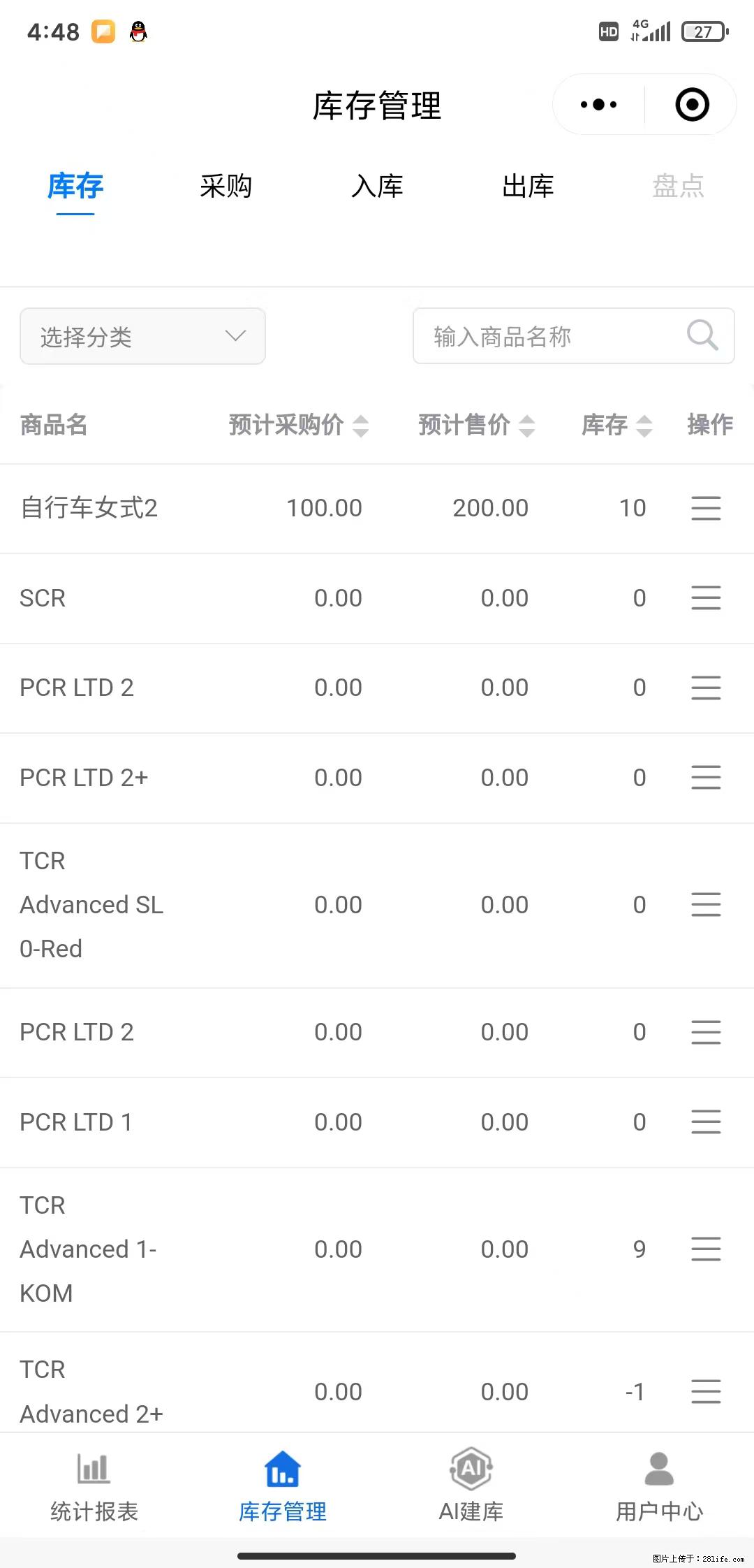 免费的库存管理小程序，欢迎使用 - 网站推广 - 广告专区 - 阿拉善盟分类信息 - 阿拉善盟28生活网 alsm.28life.com