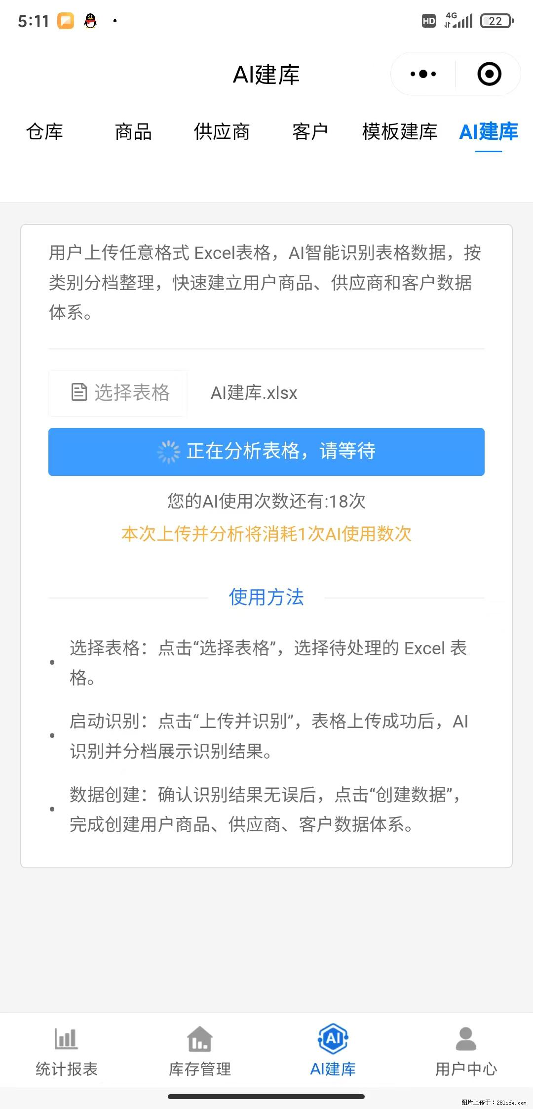 免费的库存管理小程序，欢迎使用 - 网站推广 - 广告专区 - 阿拉善盟分类信息 - 阿拉善盟28生活网 alsm.28life.com