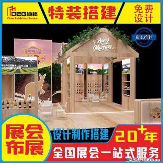 提供全国糖酒会特装展台设计搭建服务 - 阿拉善盟28生活网 alsm.28life.com