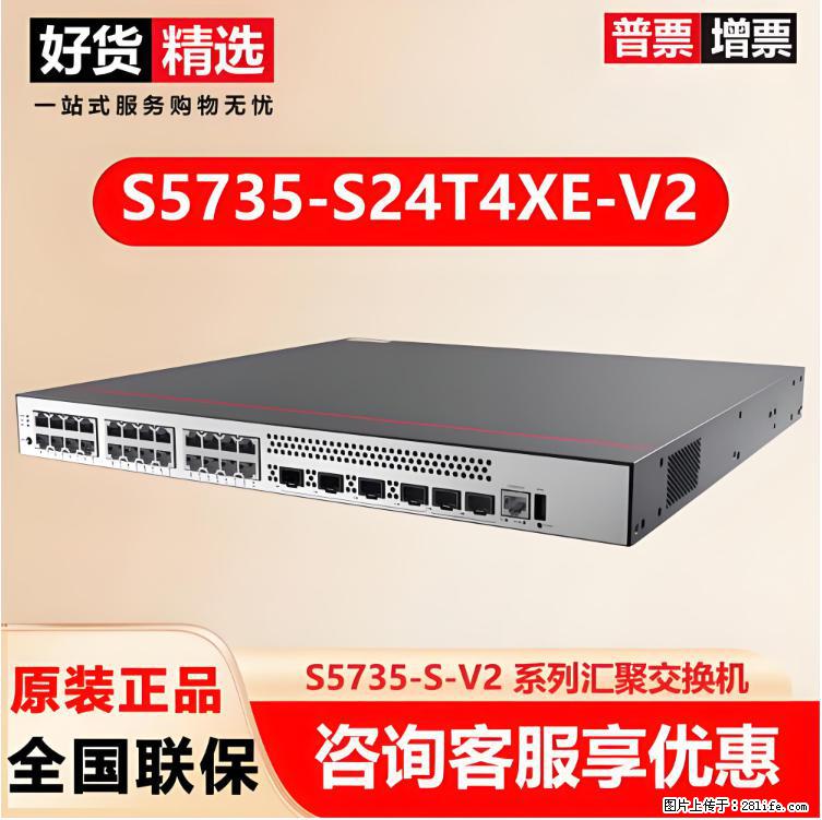 供应华为S5735-S24T4XE-V2交换机 - 网络相关 - 电脑网络 - 阿拉善盟分类信息 - 阿拉善盟28生活网 alsm.28life.com