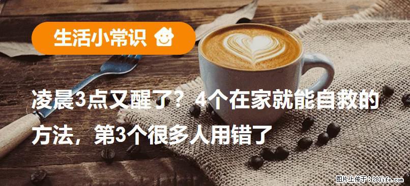 凌晨3点又醒了？4个在家就能自救的方法，第3个很多人用错了 - 阿拉善盟生活资讯 - 阿拉善盟28生活网 alsm.28life.com