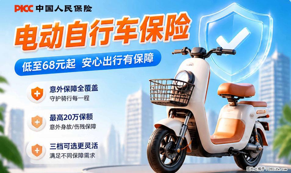 【骑行保障】安全骑行，保障随行！电动车专属保险上线啦！ - 阿拉善盟生活资讯 - 阿拉善盟28生活网 alsm.28life.com
